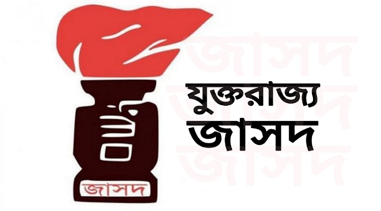 যুক্তরাজ‍্য জাসদের উদ্যোগে ৫৪তম স্বাধীনতা দিবস পালন